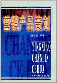 營銷產(chǎn)品策劃